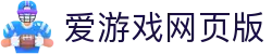 爱游戏网页版-爱游戏(中国)官方网站-AYXGAME-爱游戏(中国)官方网站
